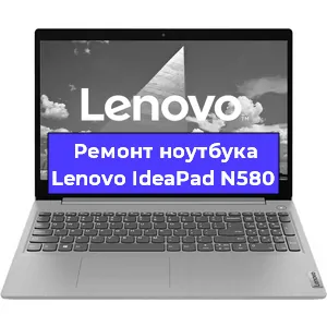 Ремонт ноутбука Lenovo IdeaPad N580 в Омске